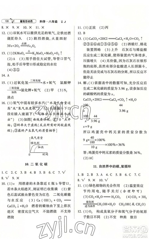 宁夏人民教育出版社2022经纶学典暑假总动员八年级科学ZJ浙教版答案