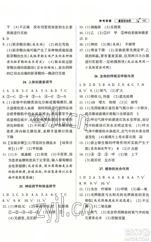 宁夏人民教育出版社2022经纶学典暑假总动员八年级科学ZJ浙教版答案