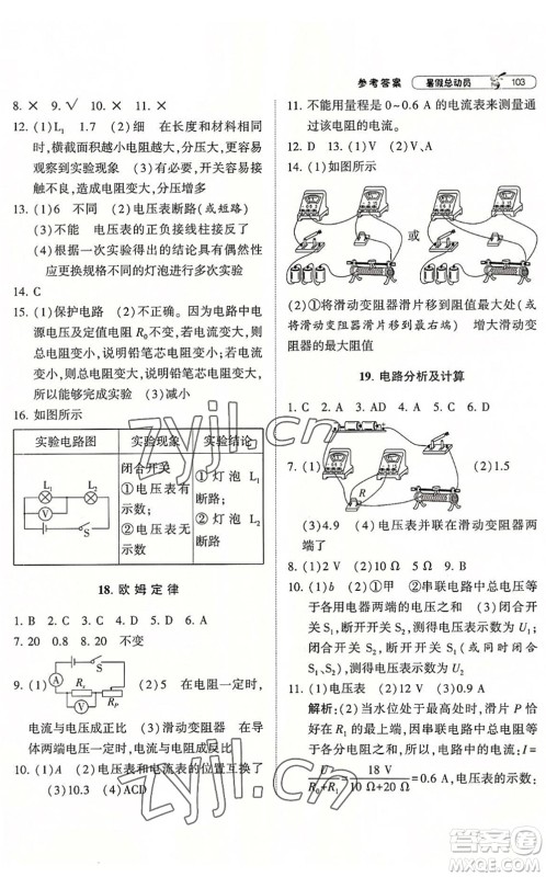 宁夏人民教育出版社2022经纶学典暑假总动员八年级科学ZJ浙教版答案