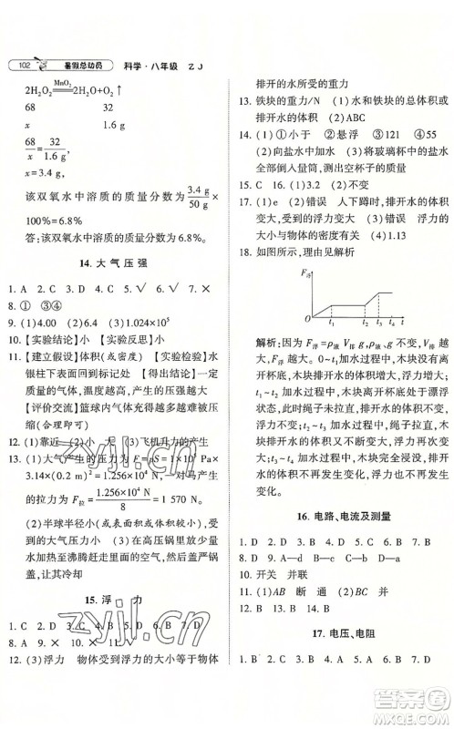 宁夏人民教育出版社2022经纶学典暑假总动员八年级科学ZJ浙教版答案