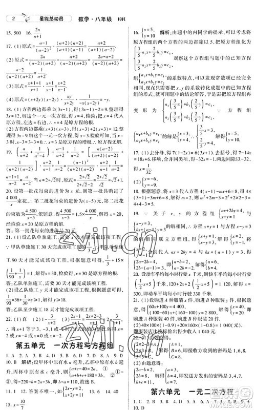宁夏人民教育出版社2022经纶学典暑假总动员八年级数学沪科版答案