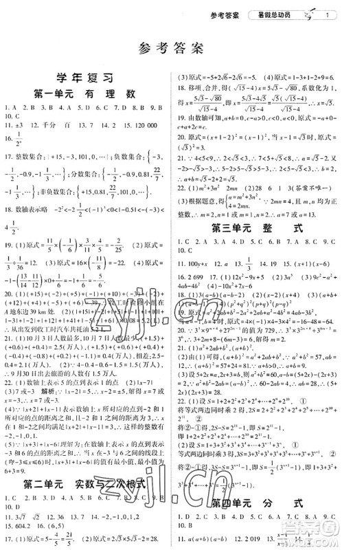 宁夏人民教育出版社2022经纶学典暑假总动员八年级数学沪科版答案