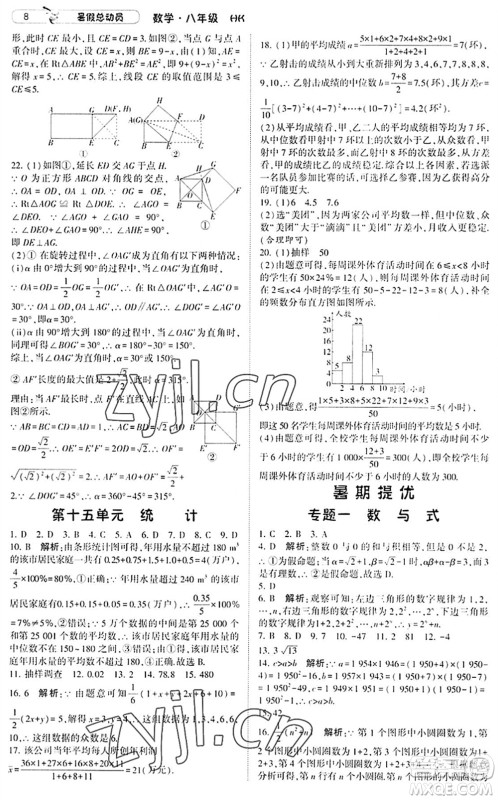 宁夏人民教育出版社2022经纶学典暑假总动员八年级数学沪科版答案