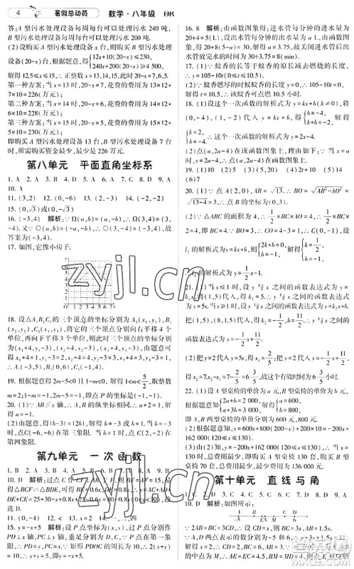 宁夏人民教育出版社2022经纶学典暑假总动员八年级数学沪科版答案