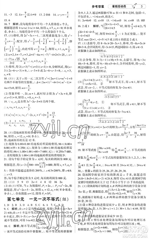 宁夏人民教育出版社2022经纶学典暑假总动员八年级数学沪科版答案