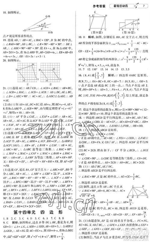 宁夏人民教育出版社2022经纶学典暑假总动员八年级数学沪科版答案