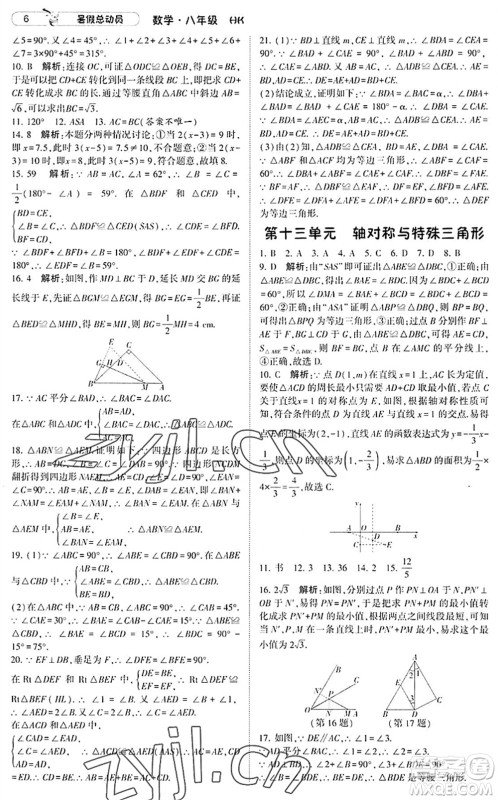 宁夏人民教育出版社2022经纶学典暑假总动员八年级数学沪科版答案