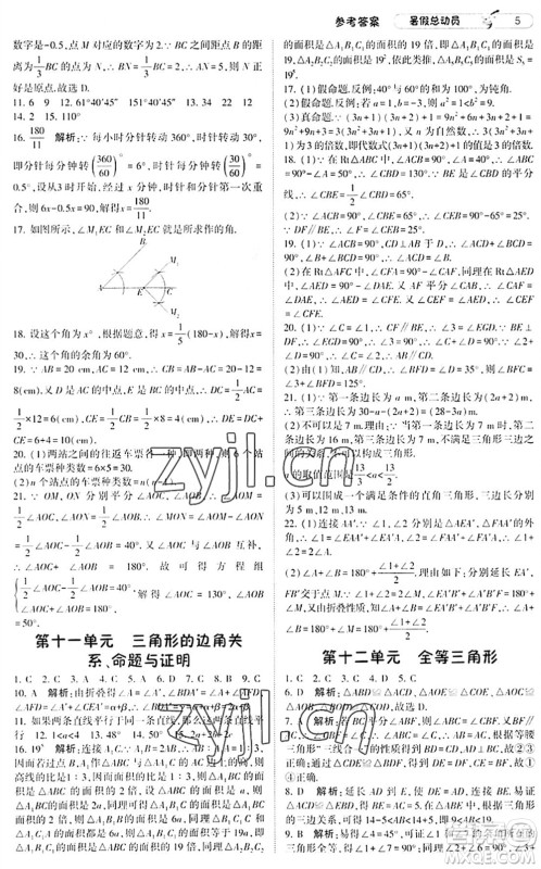 宁夏人民教育出版社2022经纶学典暑假总动员八年级数学沪科版答案