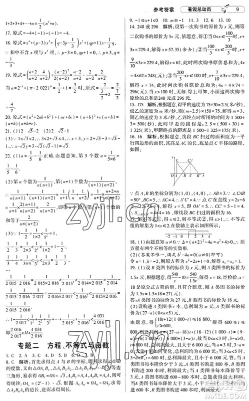 宁夏人民教育出版社2022经纶学典暑假总动员八年级数学沪科版答案