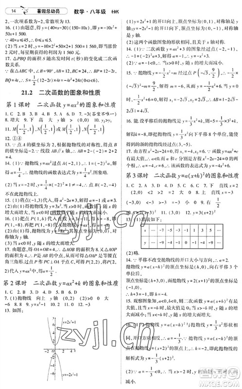 宁夏人民教育出版社2022经纶学典暑假总动员八年级数学沪科版答案