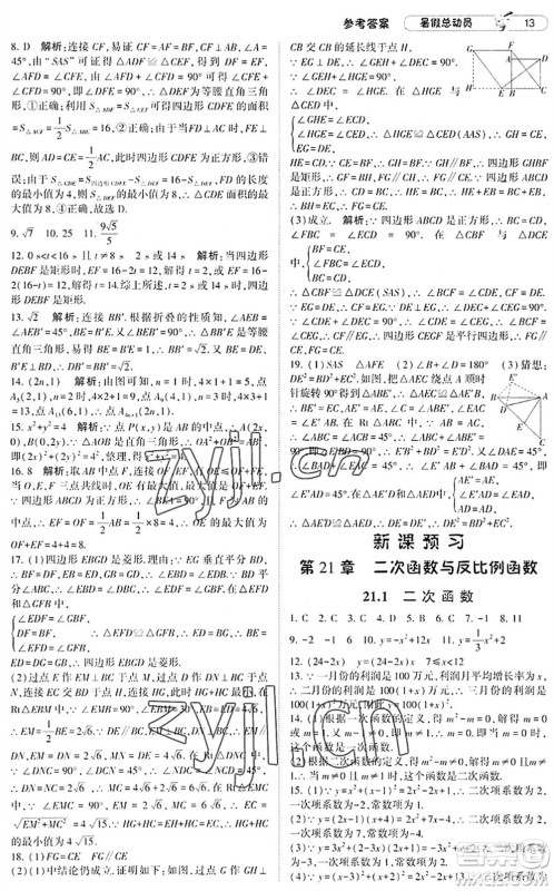 宁夏人民教育出版社2022经纶学典暑假总动员八年级数学沪科版答案