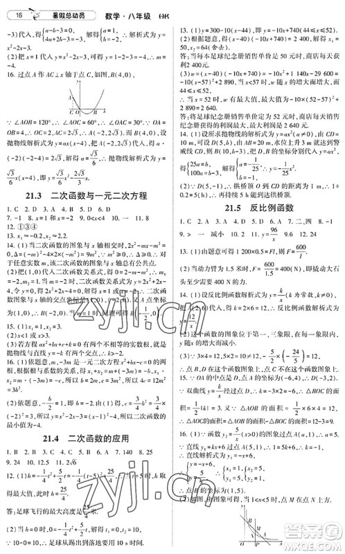 宁夏人民教育出版社2022经纶学典暑假总动员八年级数学沪科版答案