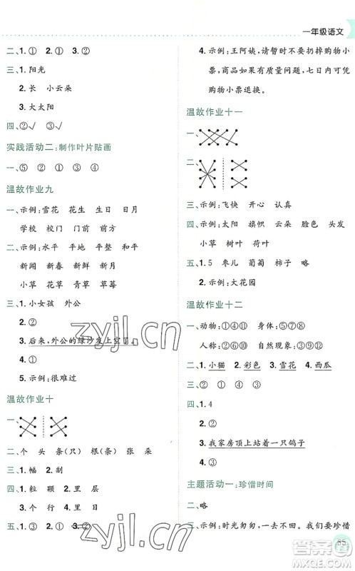 龙门书局2022黄冈小状元暑假作业1升2衔接一年级语文人教版答案