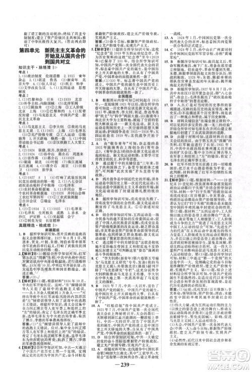 河北少年儿童出版社2022世纪金榜初中全程复习方略历史人教版新疆专版参考答案