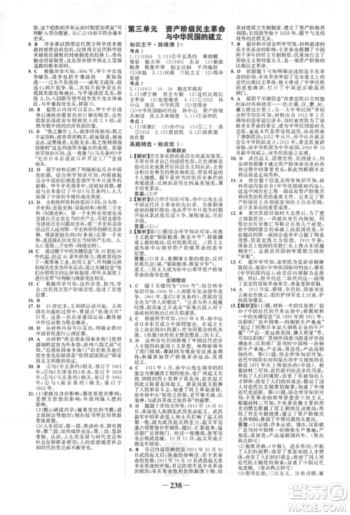 河北少年儿童出版社2022世纪金榜初中全程复习方略历史人教版新疆专版参考答案 河北少年儿童出版社2022世纪金榜初中全程复习方略历史人教版新疆专版参考答案