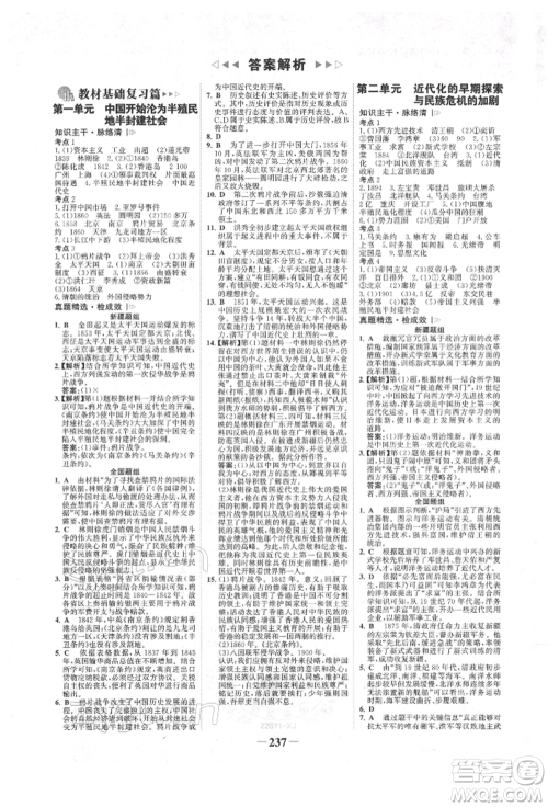 河北少年儿童出版社2022世纪金榜初中全程复习方略历史人教版新疆专版参考答案