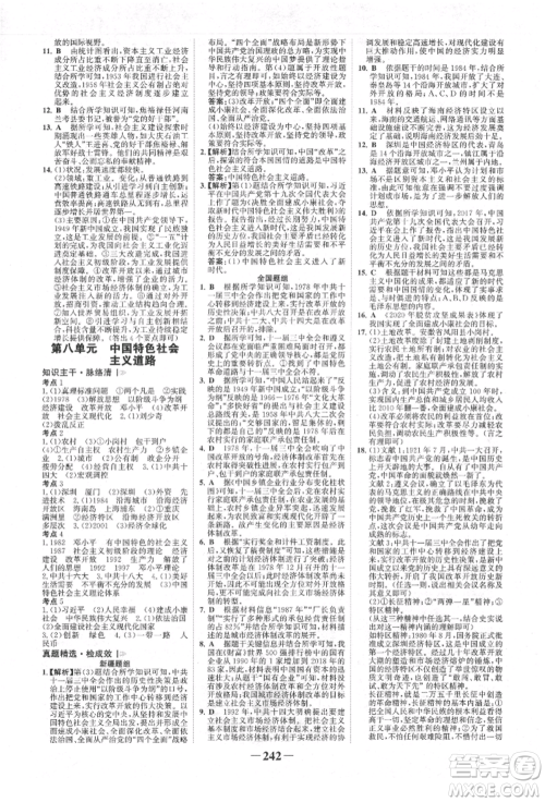 河北少年儿童出版社2022世纪金榜初中全程复习方略历史人教版新疆专版参考答案