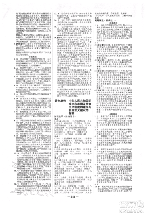 河北少年儿童出版社2022世纪金榜初中全程复习方略历史人教版新疆专版参考答案 河北少年儿童出版社2022世纪金榜初中全程复习方略历史人教版新疆专版参考答案