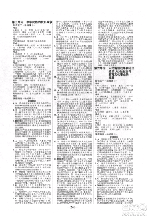 河北少年儿童出版社2022世纪金榜初中全程复习方略历史人教版新疆专版参考答案