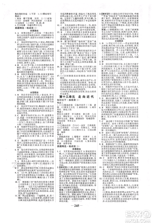 河北少年儿童出版社2022世纪金榜初中全程复习方略历史人教版新疆专版参考答案