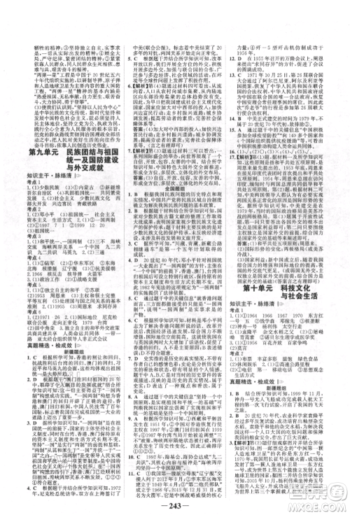 河北少年儿童出版社2022世纪金榜初中全程复习方略历史人教版新疆专版参考答案