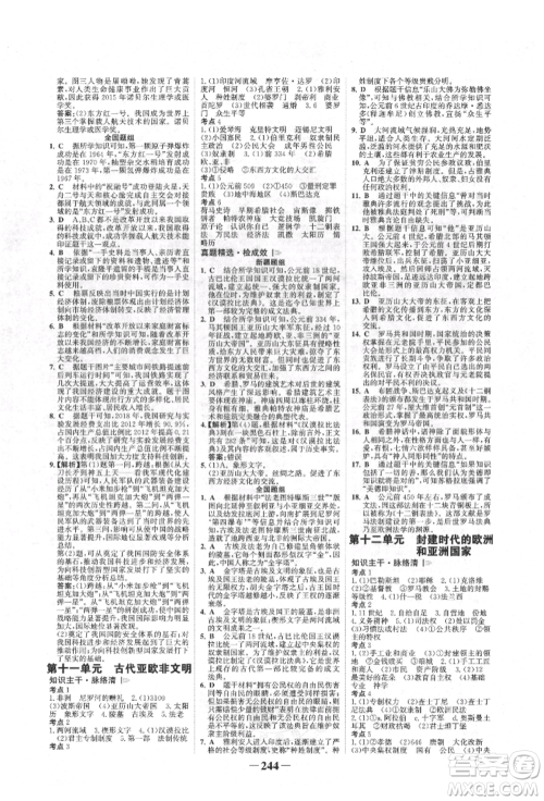 河北少年儿童出版社2022世纪金榜初中全程复习方略历史人教版新疆专版参考答案