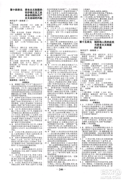 河北少年儿童出版社2022世纪金榜初中全程复习方略历史人教版新疆专版参考答案