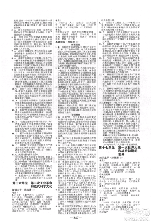 河北少年儿童出版社2022世纪金榜初中全程复习方略历史人教版新疆专版参考答案