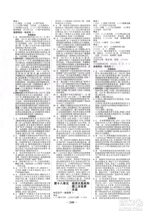 河北少年儿童出版社2022世纪金榜初中全程复习方略历史人教版新疆专版参考答案