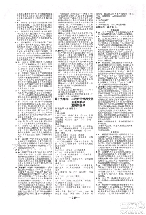 河北少年儿童出版社2022世纪金榜初中全程复习方略历史人教版新疆专版参考答案