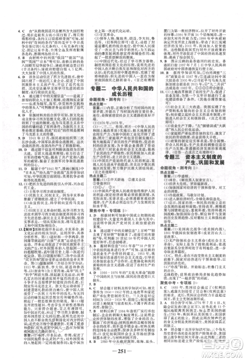 河北少年儿童出版社2022世纪金榜初中全程复习方略历史人教版新疆专版参考答案