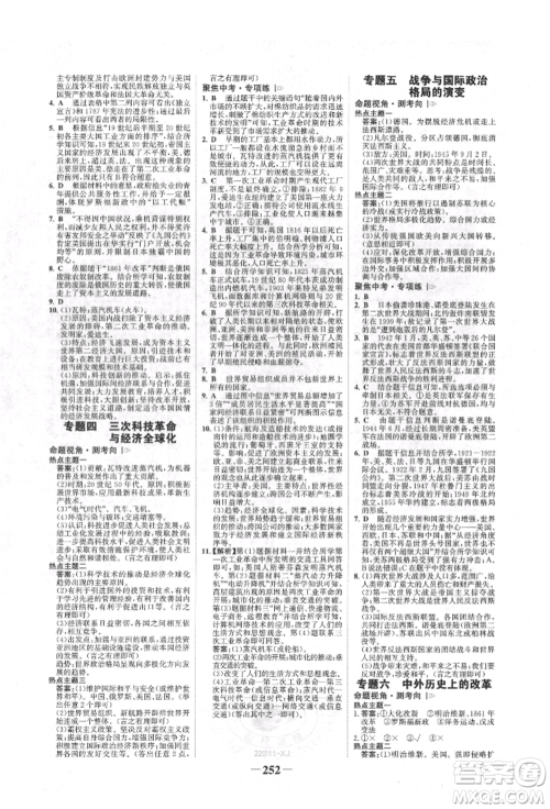 河北少年儿童出版社2022世纪金榜初中全程复习方略历史人教版新疆专版参考答案