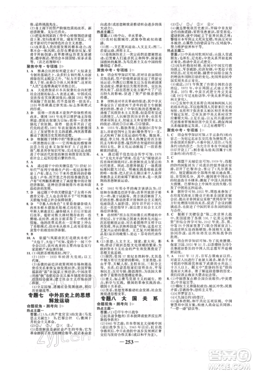 河北少年儿童出版社2022世纪金榜初中全程复习方略历史人教版新疆专版参考答案