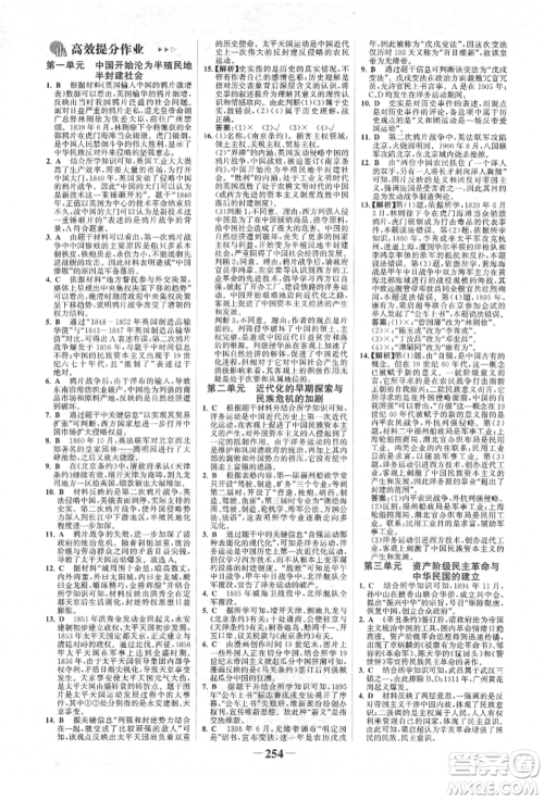 河北少年儿童出版社2022世纪金榜初中全程复习方略历史人教版新疆专版参考答案