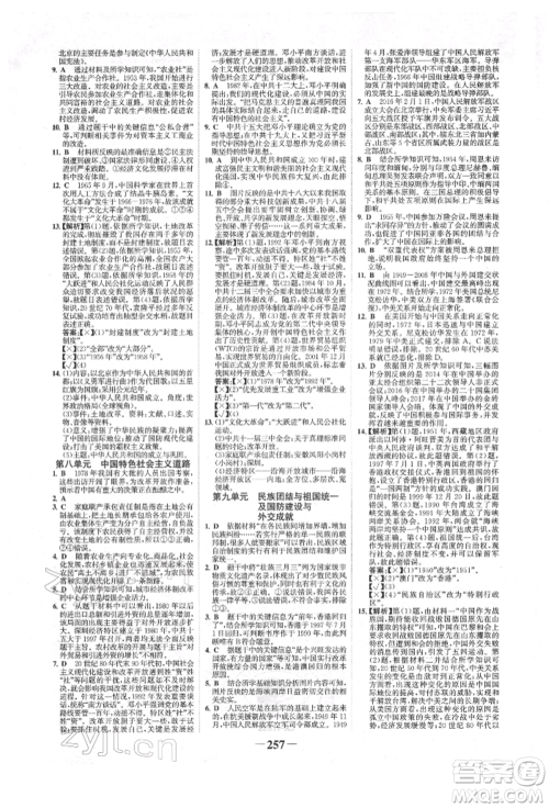 河北少年儿童出版社2022世纪金榜初中全程复习方略历史人教版新疆专版参考答案