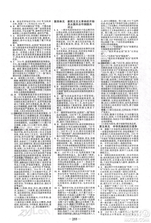 河北少年儿童出版社2022世纪金榜初中全程复习方略历史人教版新疆专版参考答案