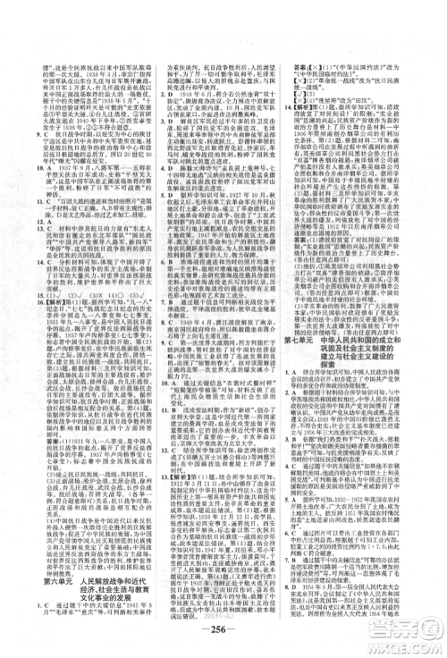河北少年儿童出版社2022世纪金榜初中全程复习方略历史人教版新疆专版参考答案
