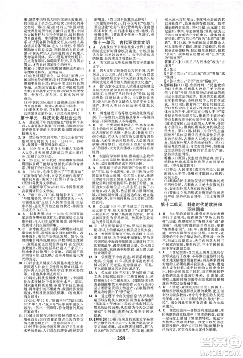 河北少年儿童出版社2022世纪金榜初中全程复习方略历史人教版新疆专版参考答案
