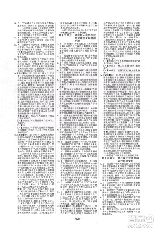 河北少年儿童出版社2022世纪金榜初中全程复习方略历史人教版新疆专版参考答案
