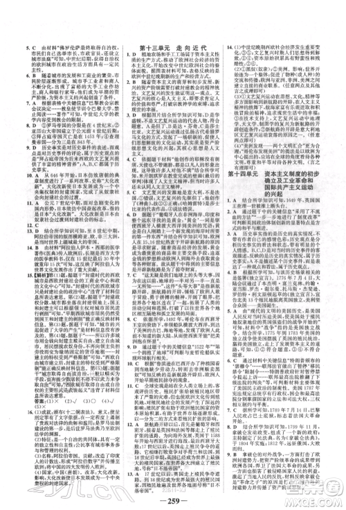 河北少年儿童出版社2022世纪金榜初中全程复习方略历史人教版新疆专版参考答案