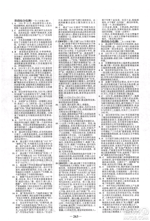 河北少年儿童出版社2022世纪金榜初中全程复习方略历史人教版新疆专版参考答案
