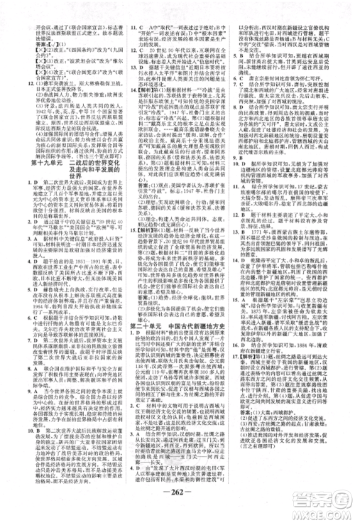 河北少年儿童出版社2022世纪金榜初中全程复习方略历史人教版新疆专版参考答案