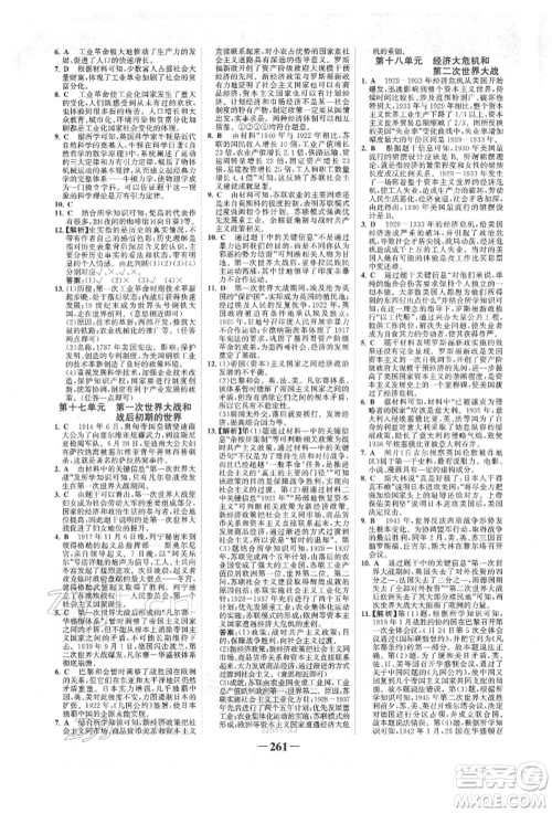 河北少年儿童出版社2022世纪金榜初中全程复习方略历史人教版新疆专版参考答案