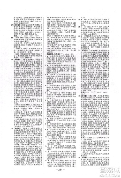 河北少年儿童出版社2022世纪金榜初中全程复习方略历史人教版新疆专版参考答案
