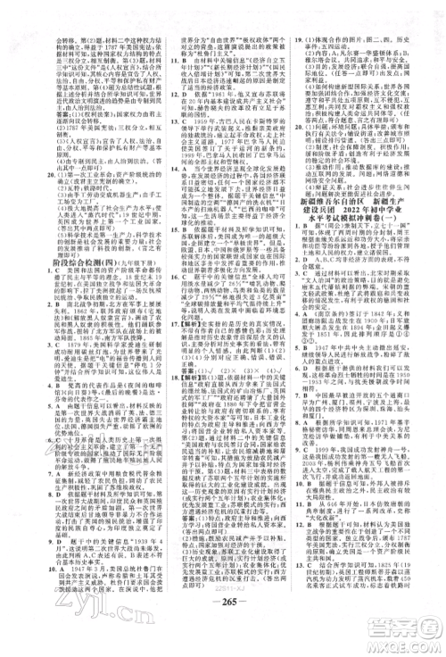 河北少年儿童出版社2022世纪金榜初中全程复习方略历史人教版新疆专版参考答案