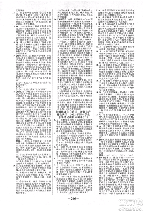 河北少年儿童出版社2022世纪金榜初中全程复习方略历史人教版新疆专版参考答案