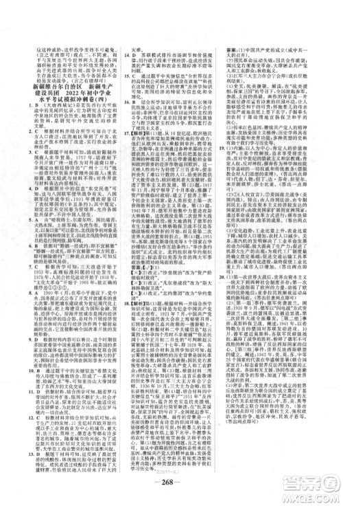 河北少年儿童出版社2022世纪金榜初中全程复习方略历史人教版新疆专版参考答案