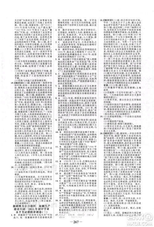 河北少年儿童出版社2022世纪金榜初中全程复习方略历史人教版新疆专版参考答案