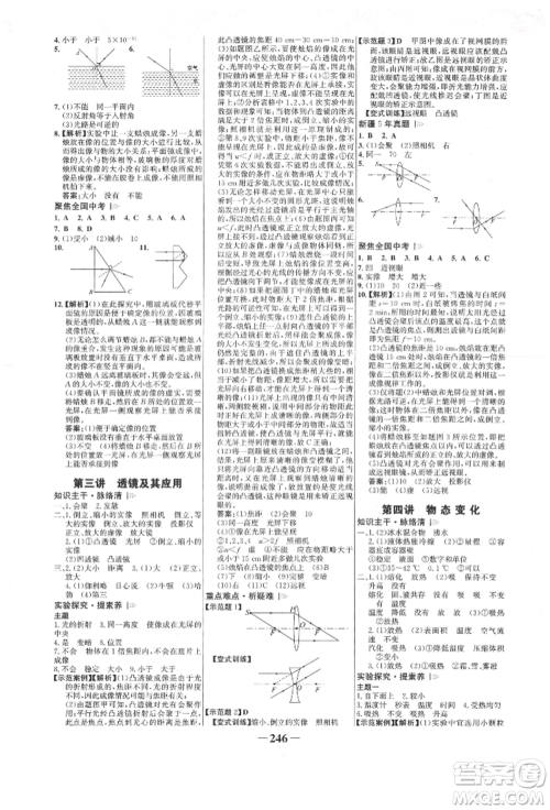 河北少年儿童出版社2022世纪金榜初中全程复习方略物理人教版新疆专版参考答案