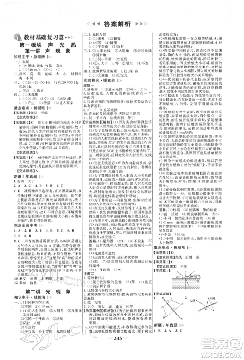河北少年儿童出版社2022世纪金榜初中全程复习方略物理人教版新疆专版参考答案